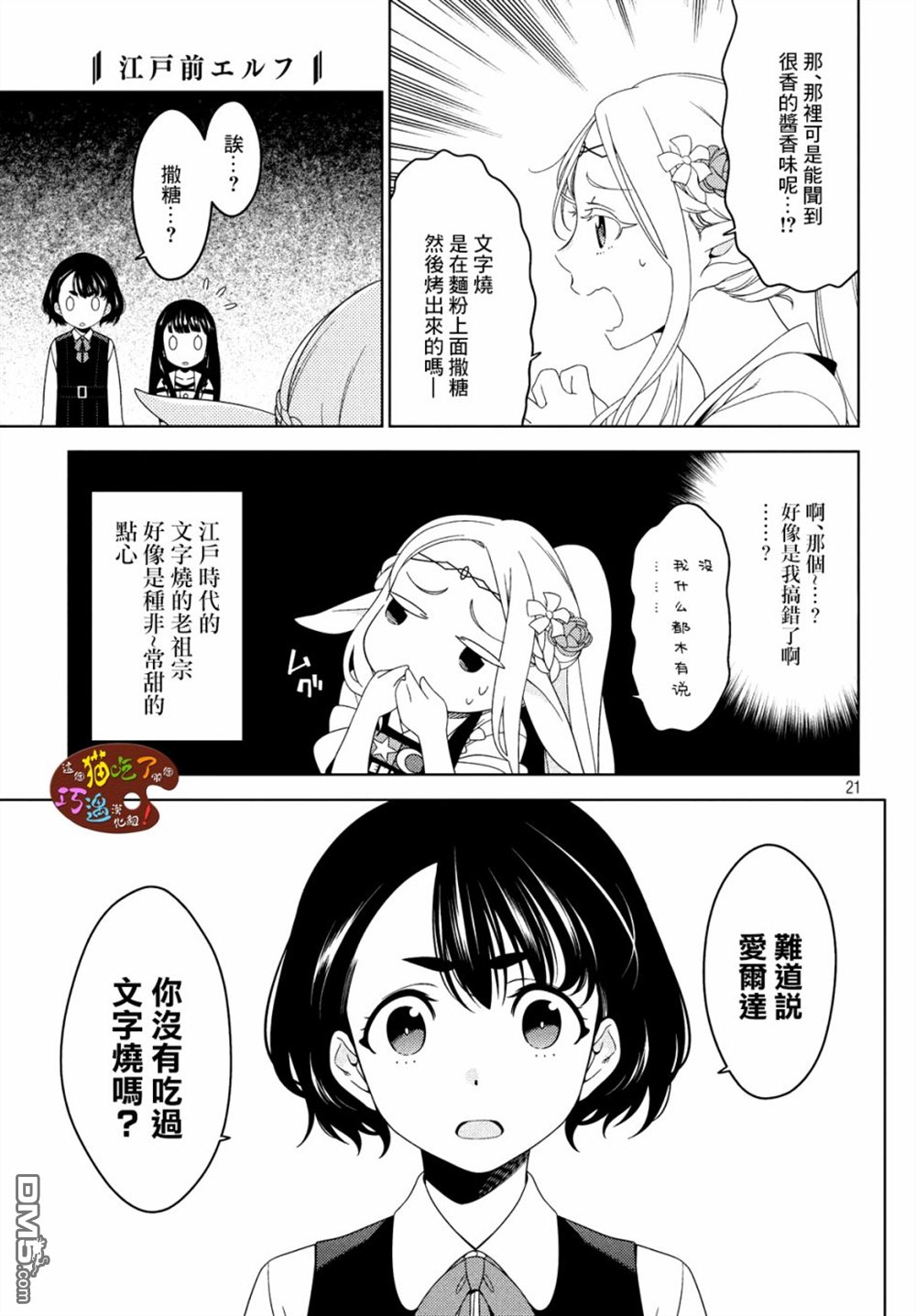 江户前的废柴精灵 第6话 第3页
