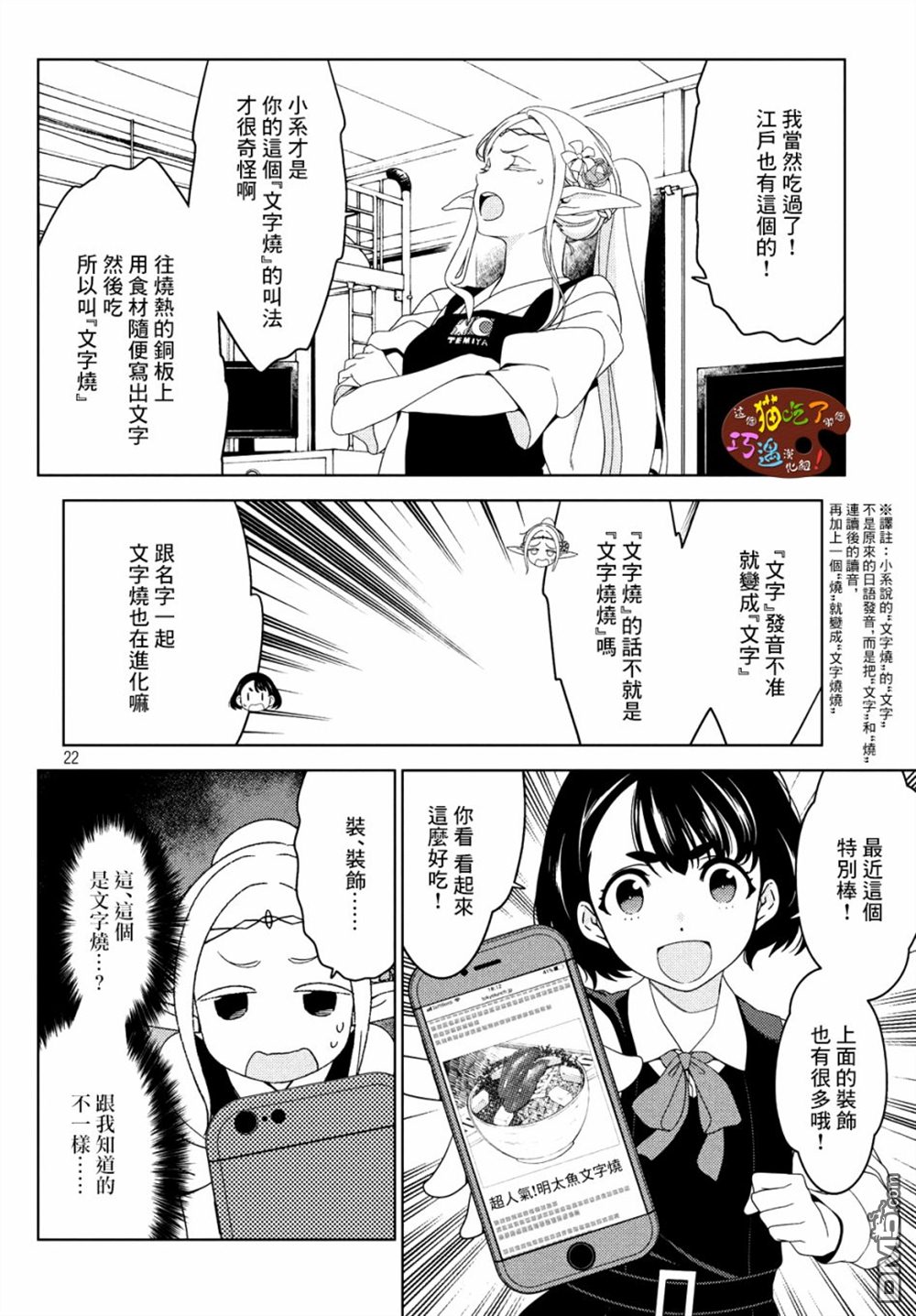 江户前的废柴精灵 第6话 第4页