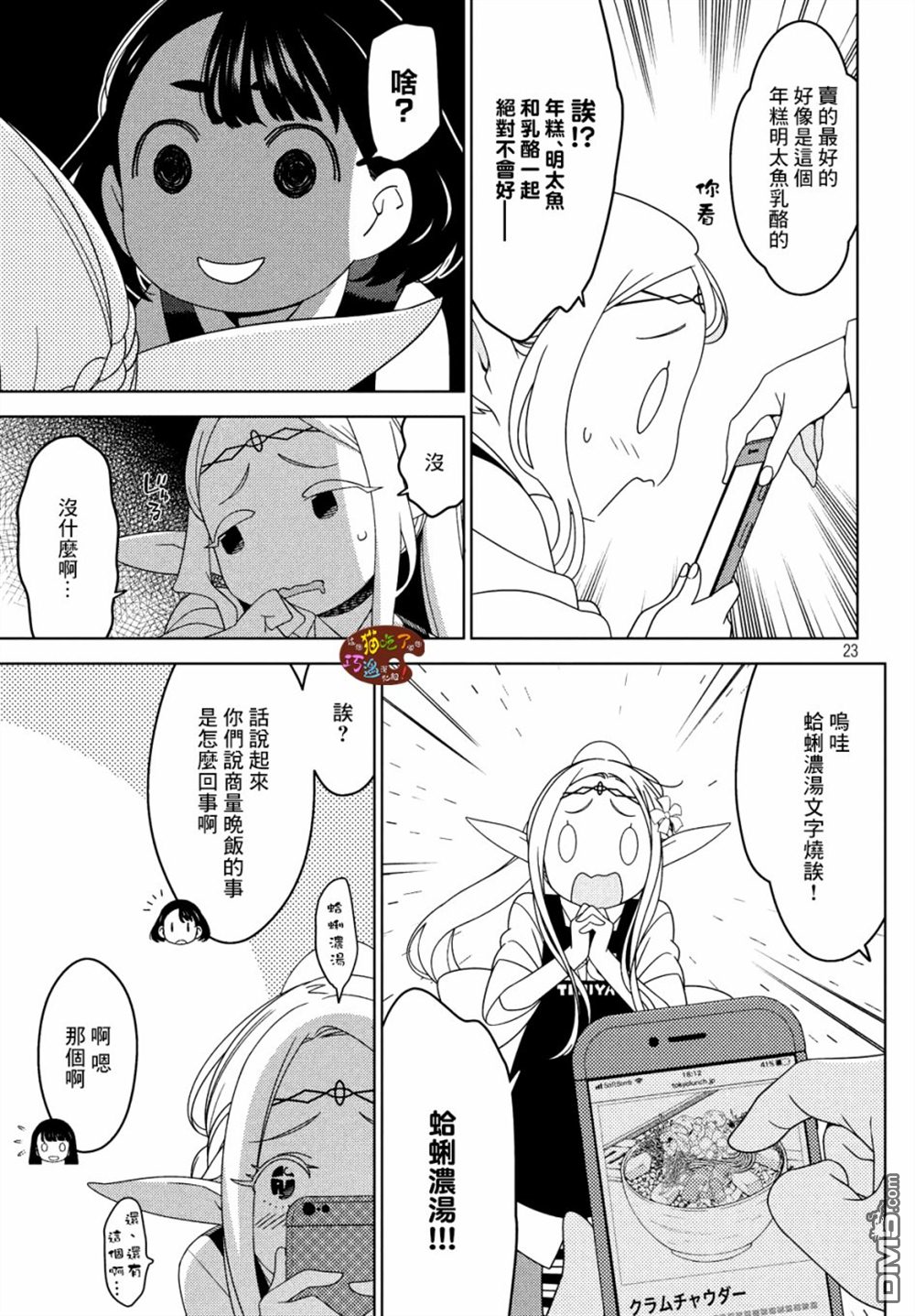 江户前的废柴精灵 第6话 第5页