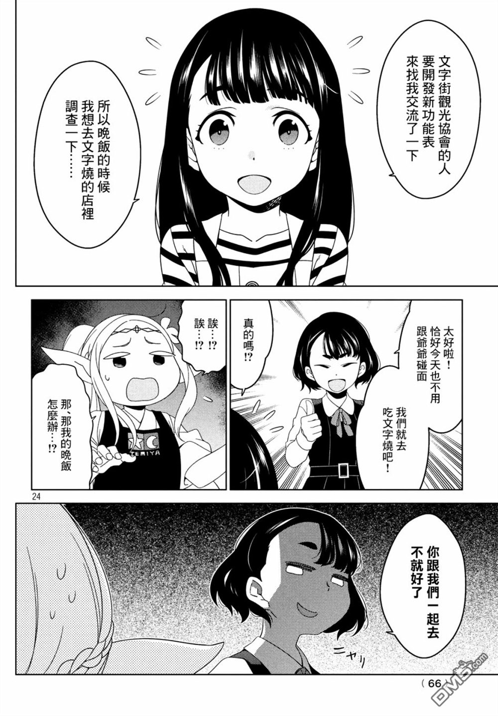 江户前的废柴精灵 第6话 第6页