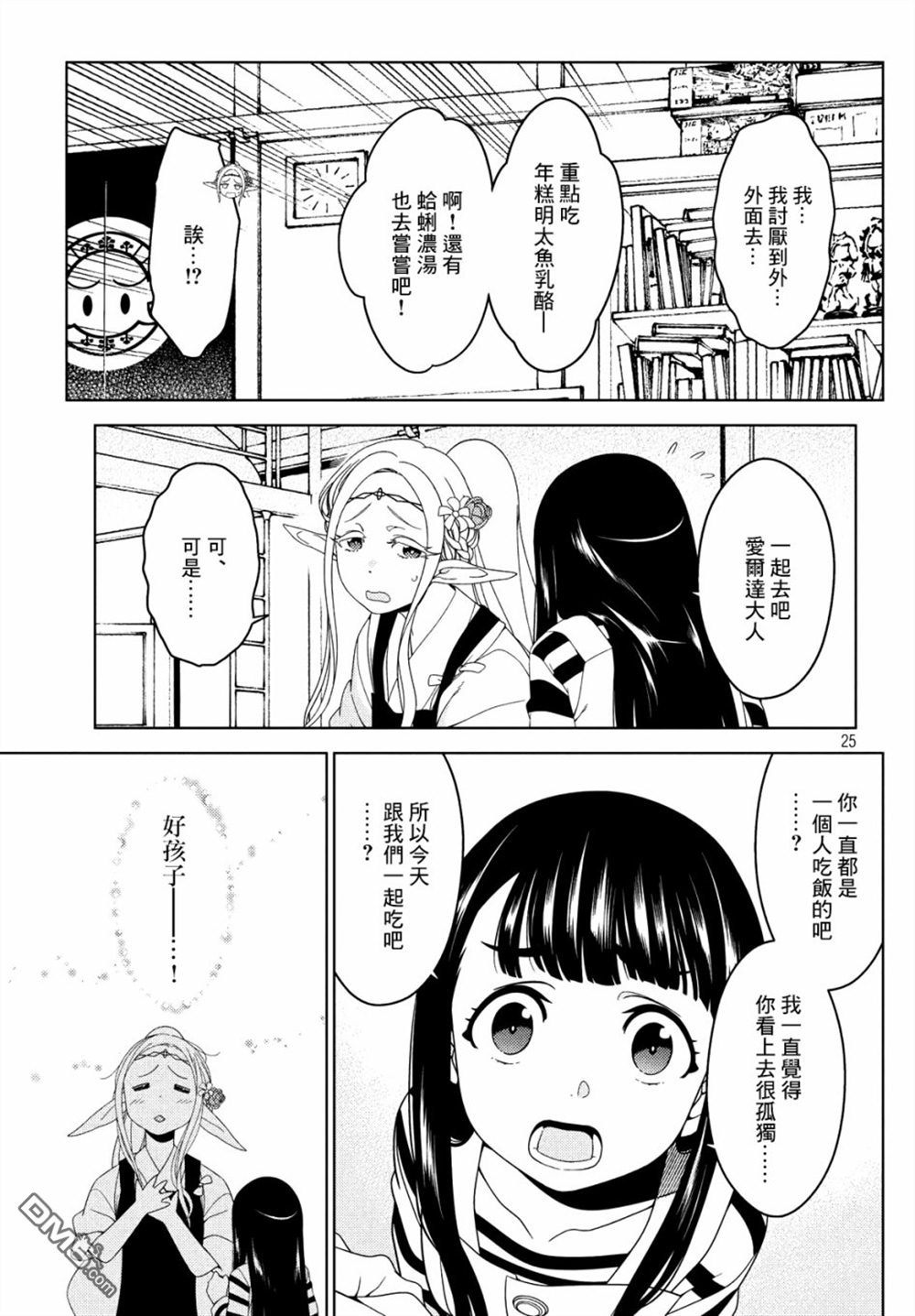 江户前的废柴精灵 第6话 第7页