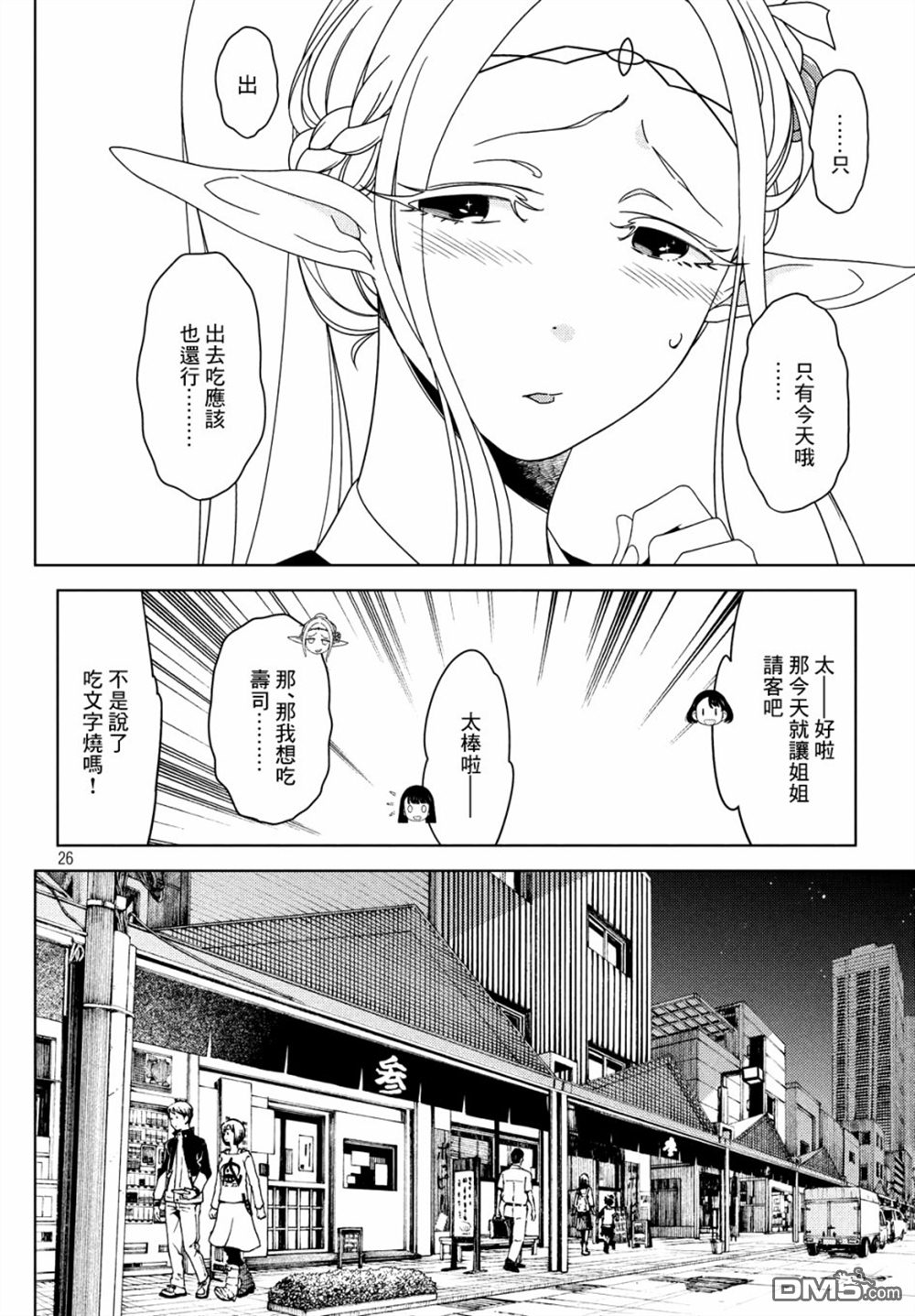 江户前的废柴精灵 第6话 第8页