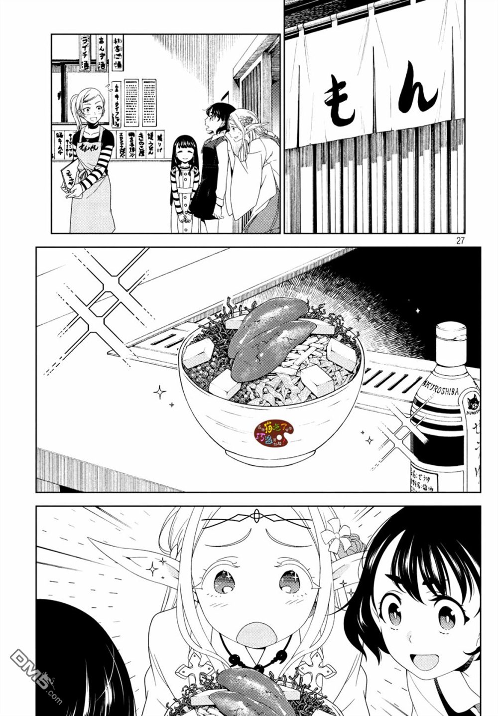江户前的废柴精灵 第6话 第9页