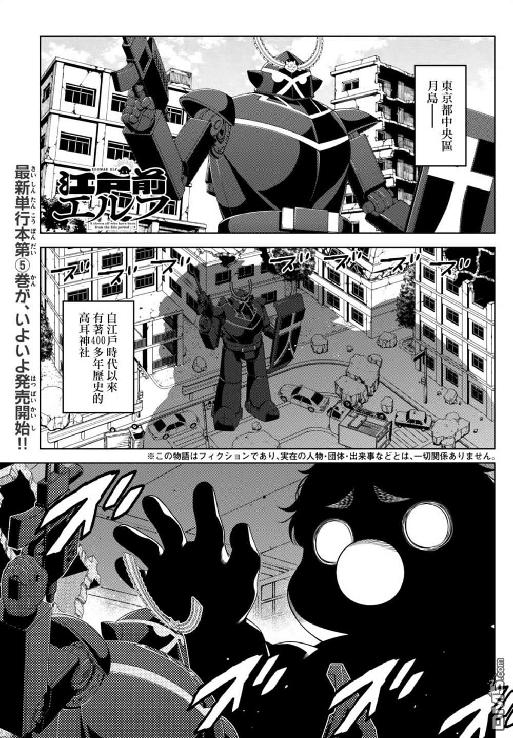 江户前的废柴精灵 第70话 第1页