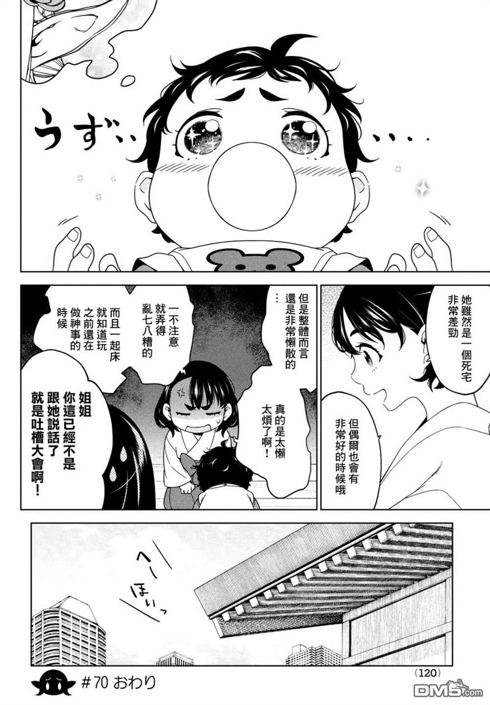 江户前的废柴精灵 第70话 第10页