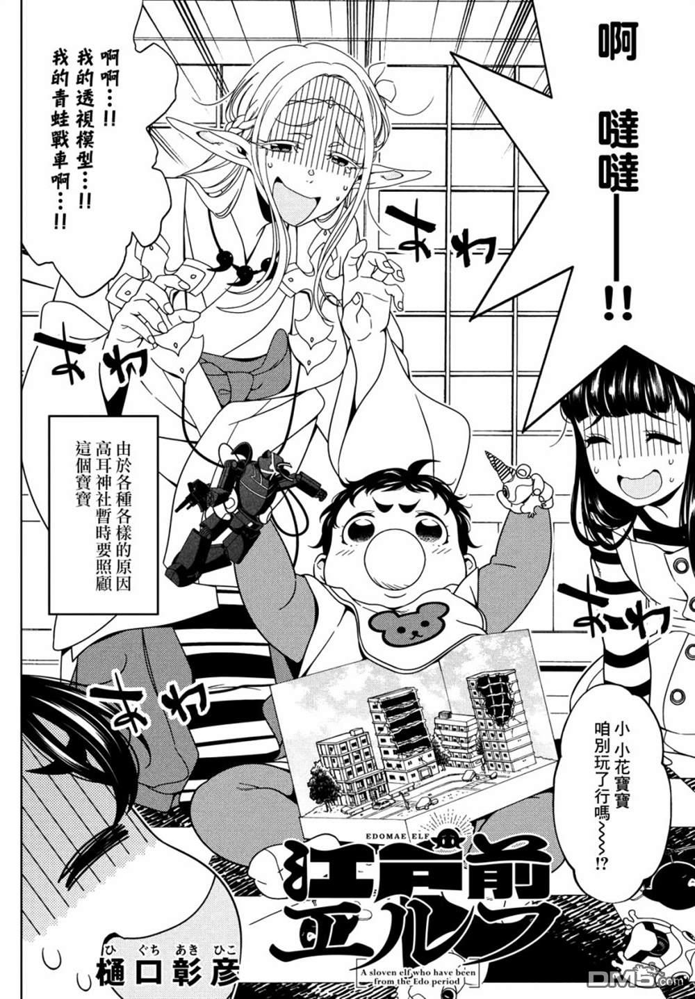 江户前的废柴精灵 第70话 第2页