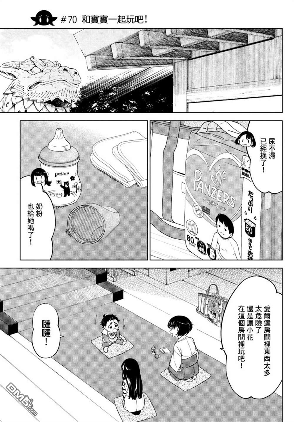 江户前的废柴精灵 第70话 第3页