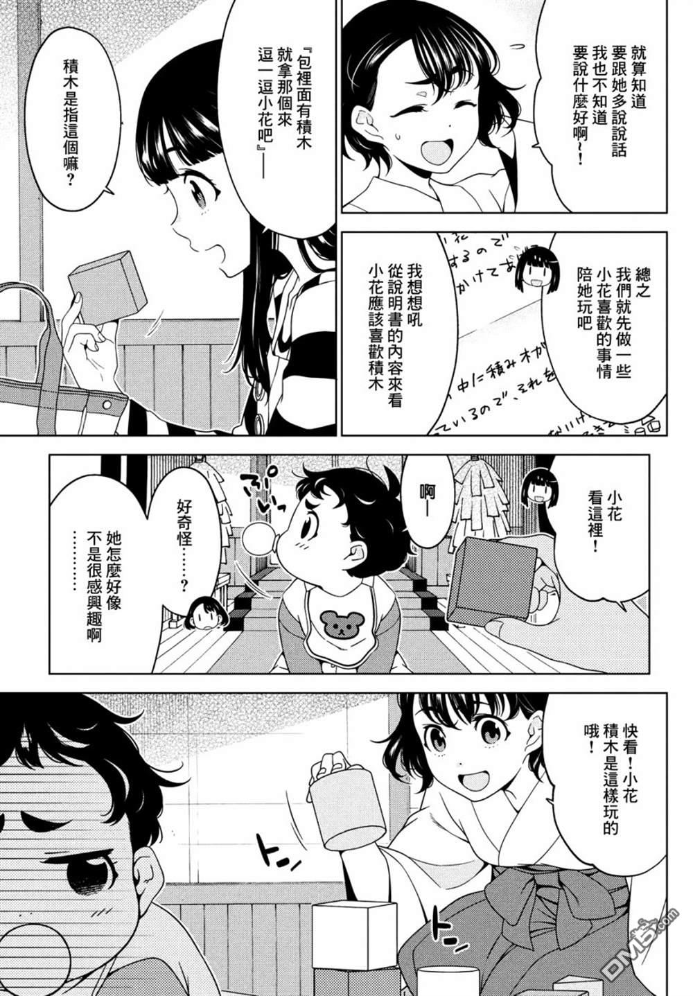 江户前的废柴精灵 第70话 第5页