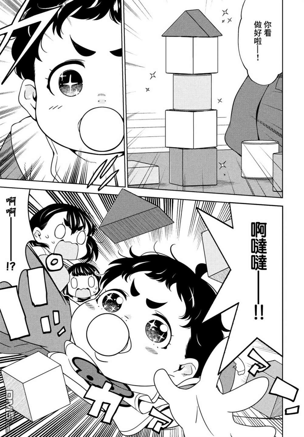 江户前的废柴精灵 第70话 第6页