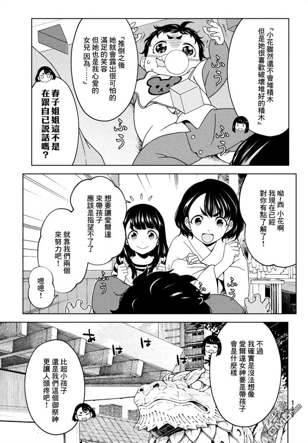 江户前的废柴精灵 第70话 第7页