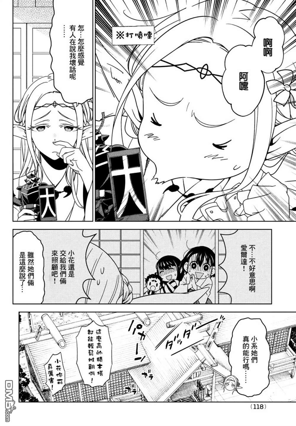 江户前的废柴精灵 第70话 第8页