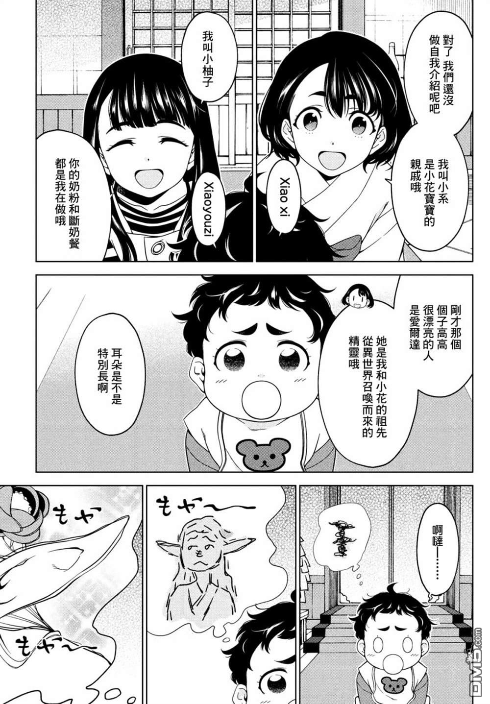 江户前的废柴精灵 第70话 第9页