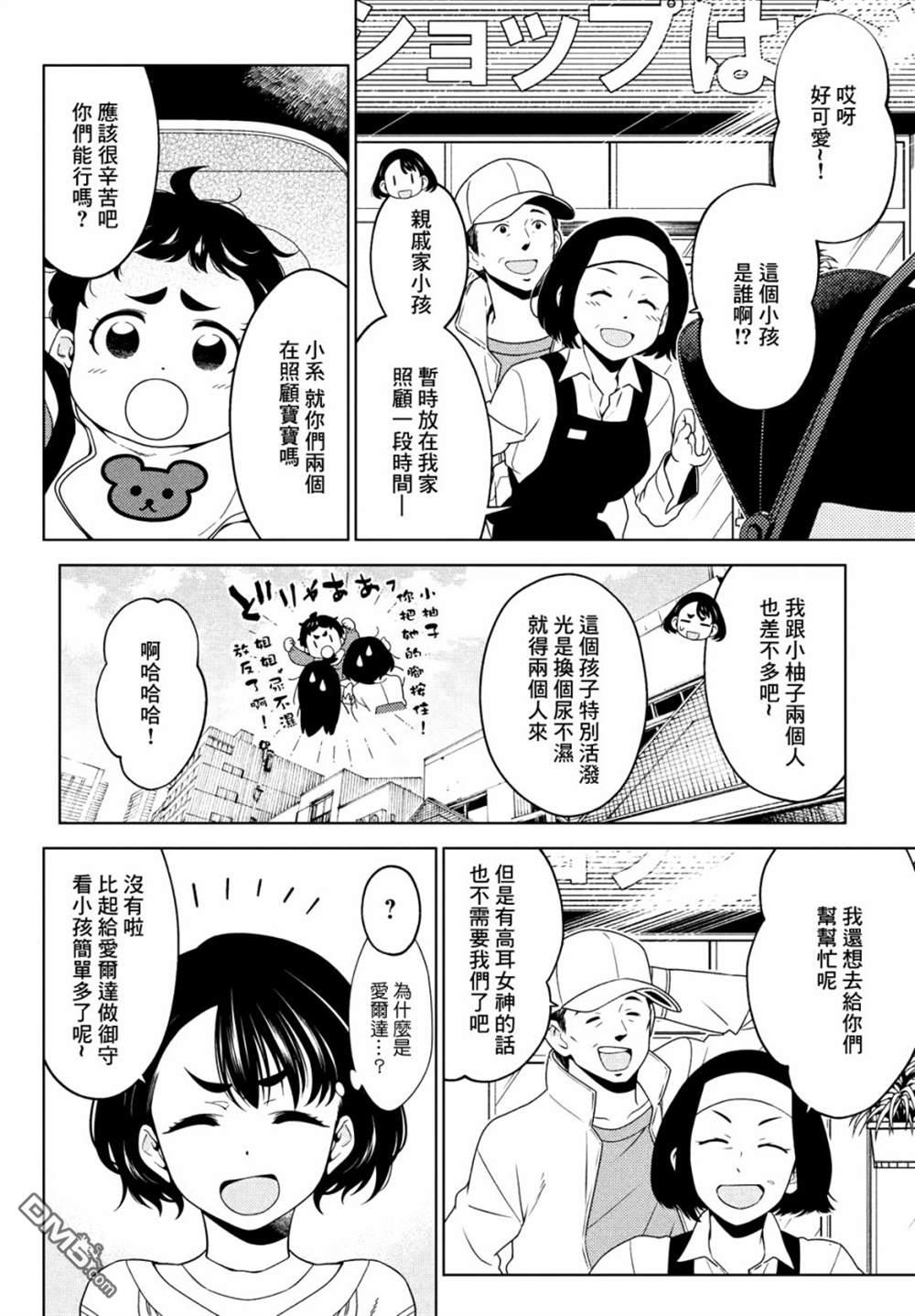江户前的废柴精灵 第71话 第2页