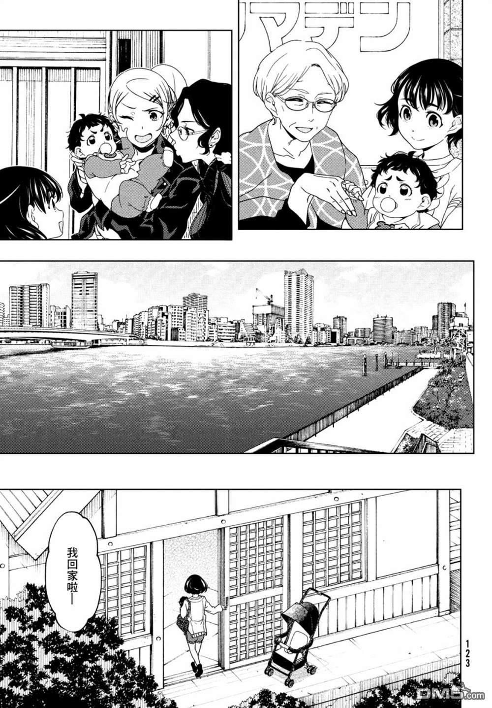 江户前的废柴精灵 第71话 第3页