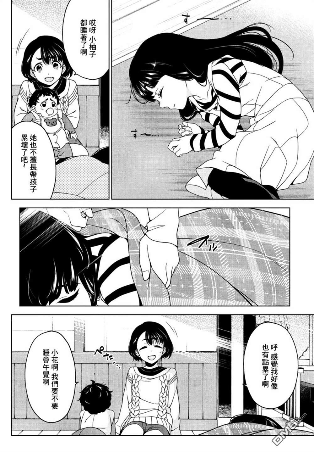江户前的废柴精灵 第71话 第4页