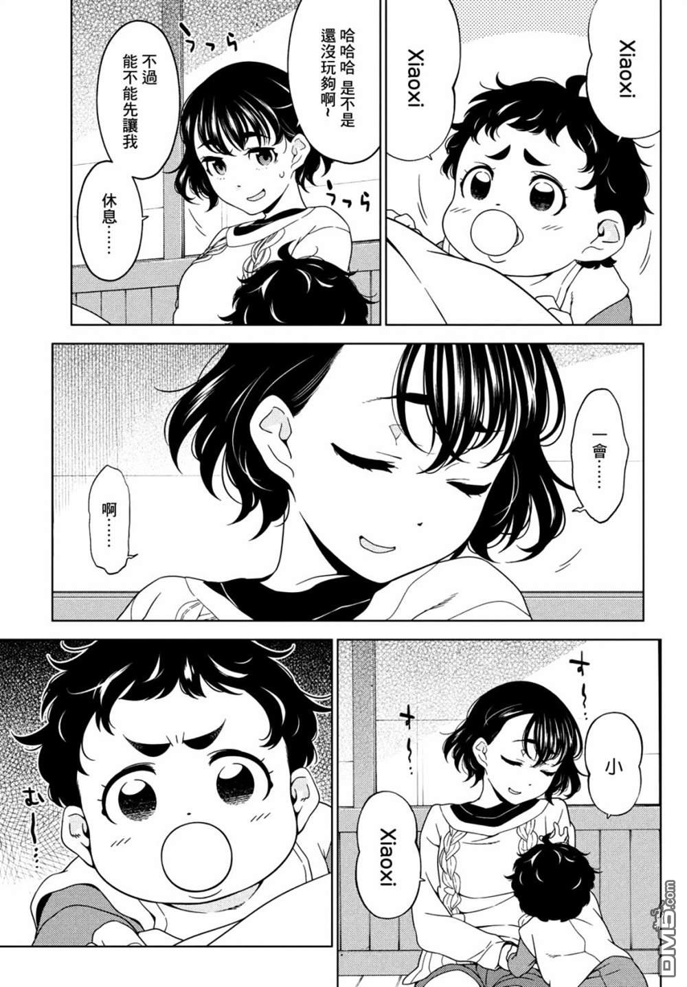 江户前的废柴精灵 第71话 第5页
