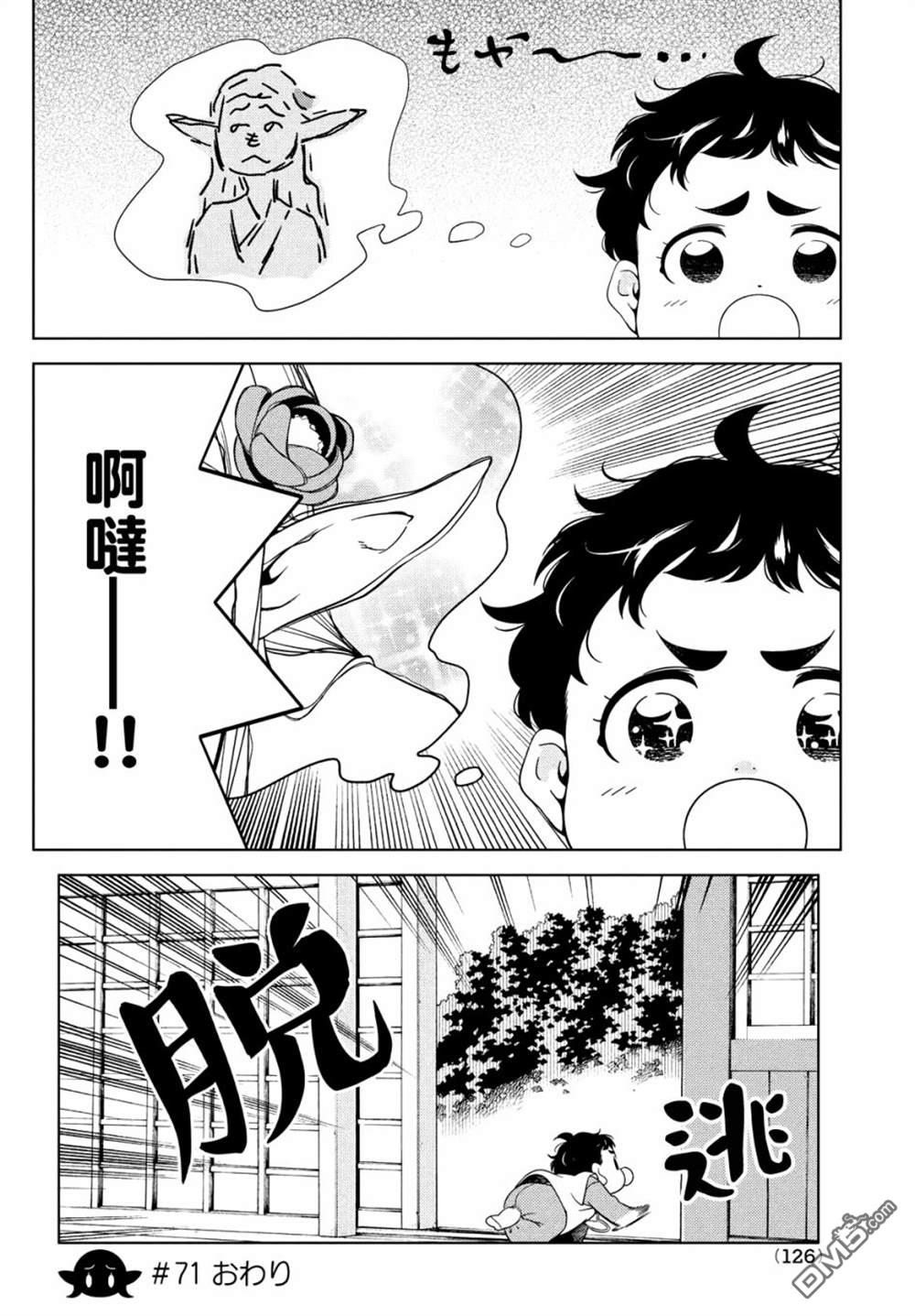 江户前的废柴精灵 第71话 第6页