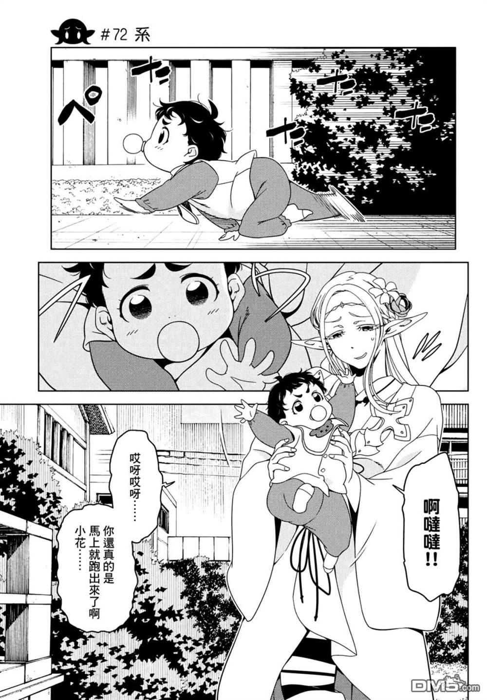 江户前的废柴精灵 第72话 第1页