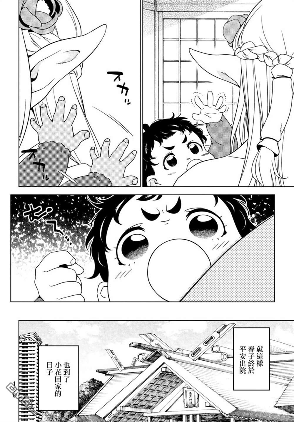 江户前的废柴精灵 第72话 第10页