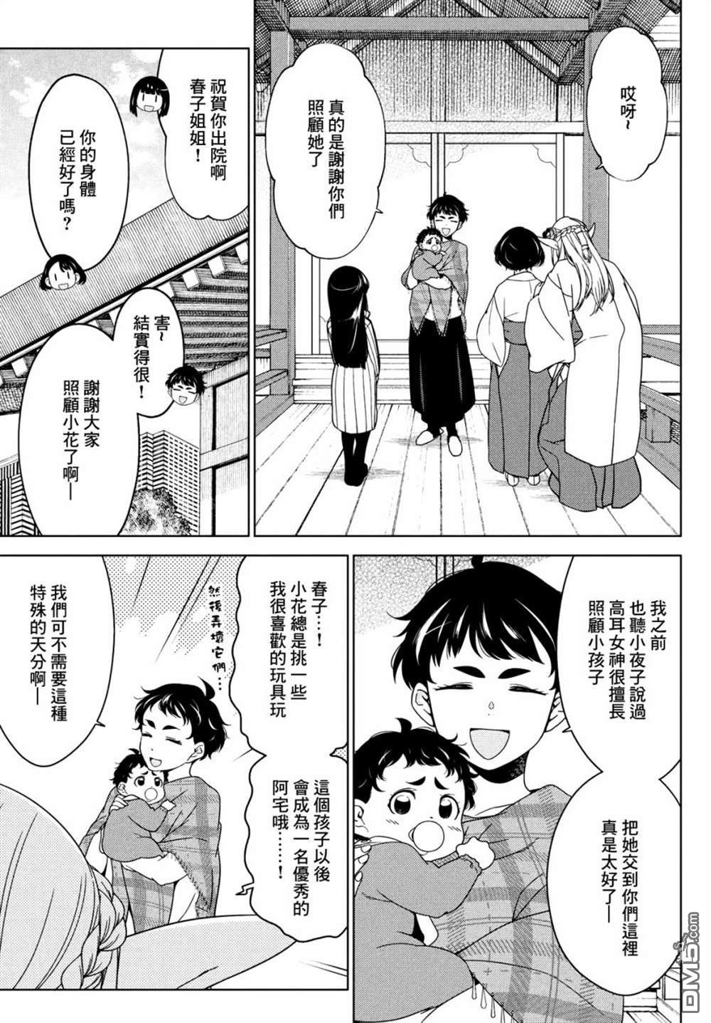 江户前的废柴精灵 第72话 第11页