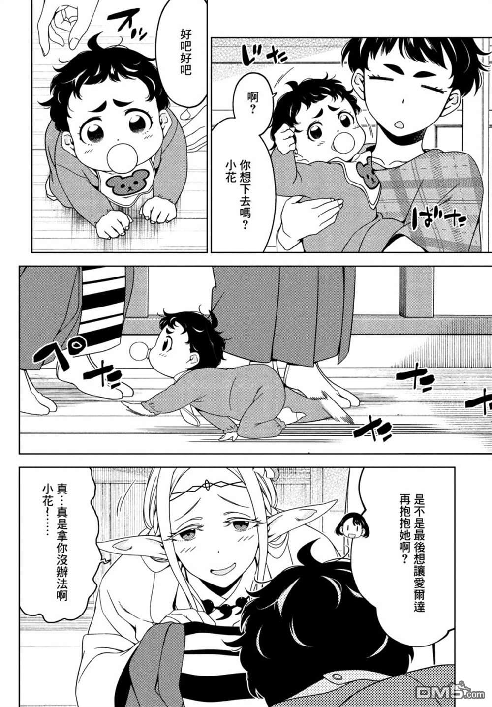 江户前的废柴精灵 第72话 第12页