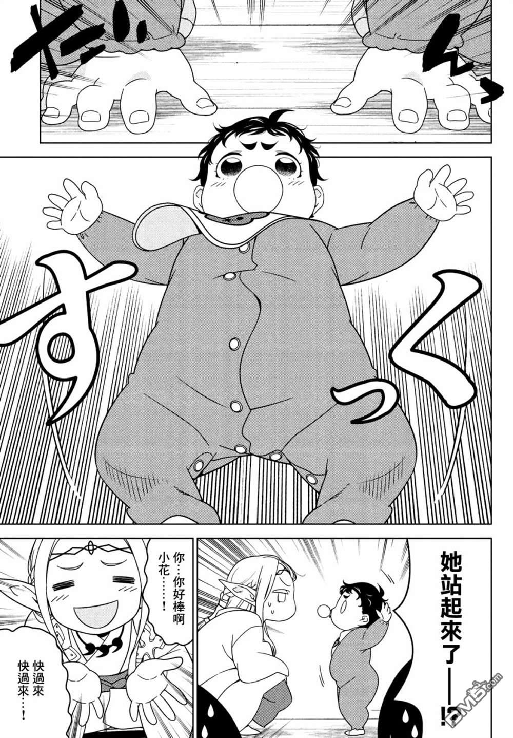 江户前的废柴精灵 第72话 第13页