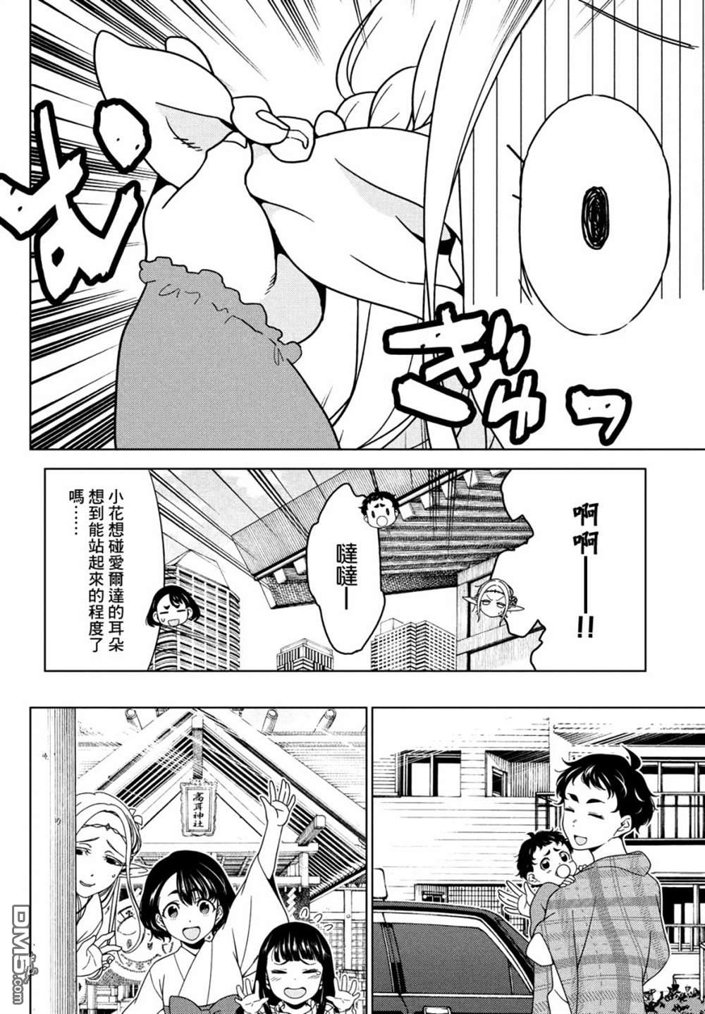 江户前的废柴精灵 第72话 第14页