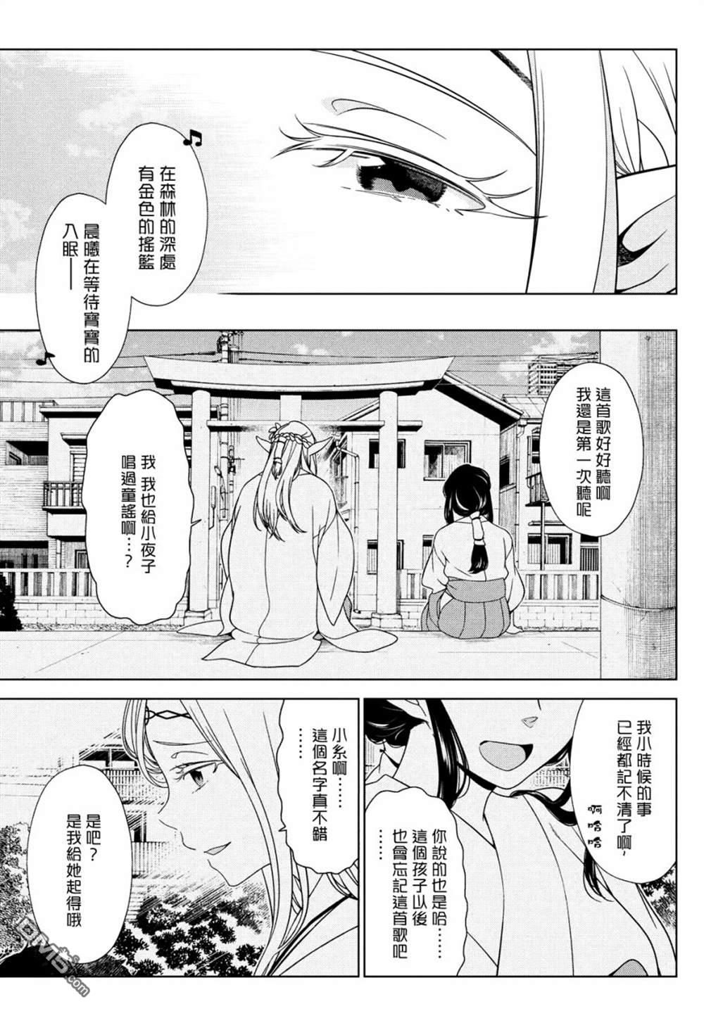江户前的废柴精灵 第72话 第15页