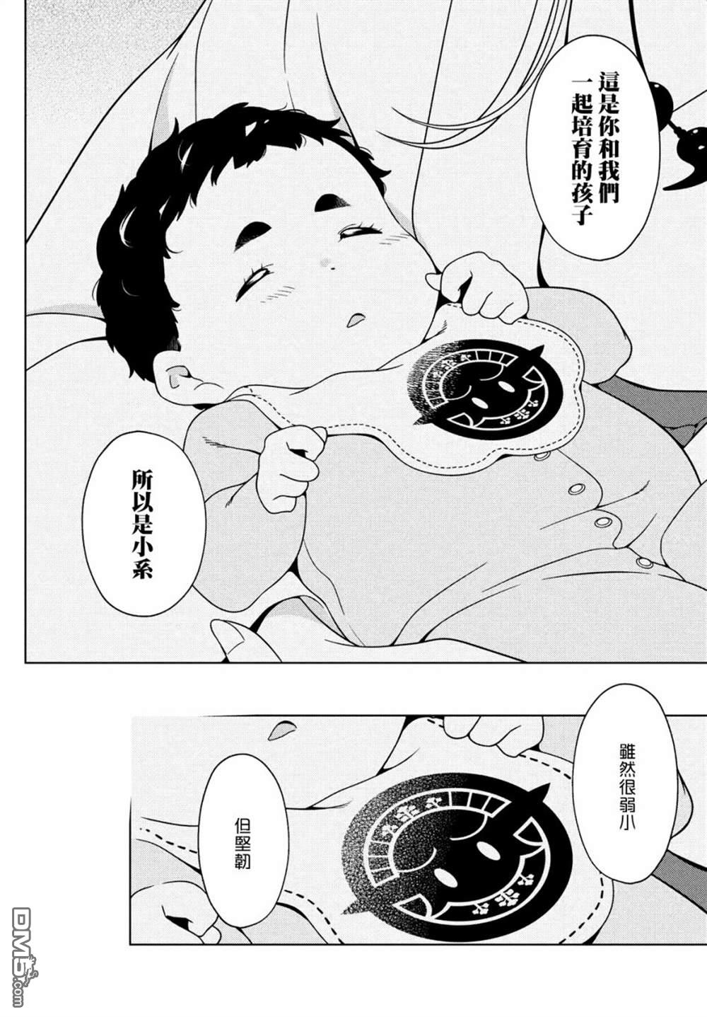 江户前的废柴精灵 第72话 第16页