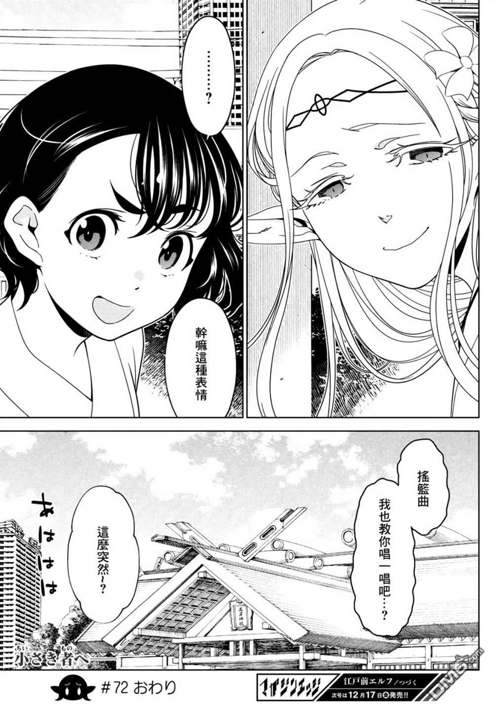江户前的废柴精灵 第72话 第17页
