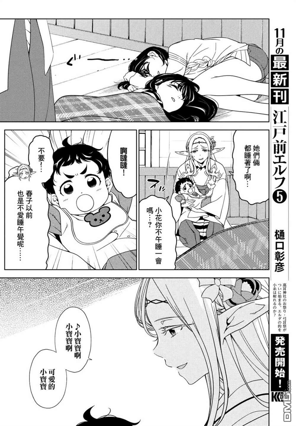 江户前的废柴精灵 第72话 第2页