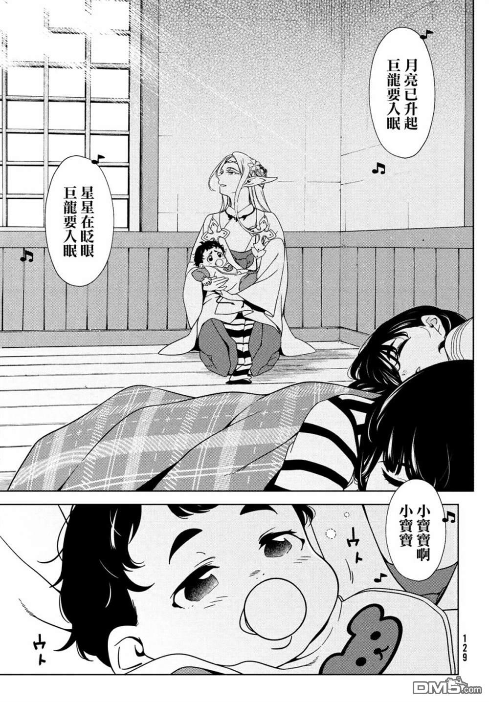 江户前的废柴精灵 第72话 第3页