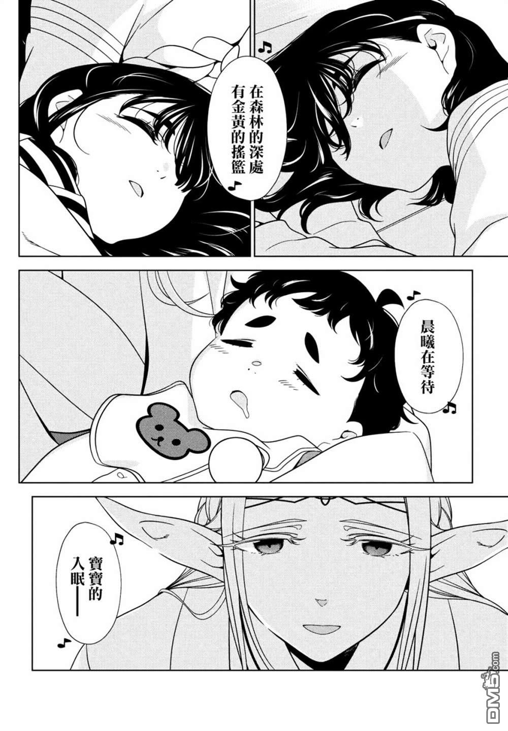 江户前的废柴精灵 第72话 第4页