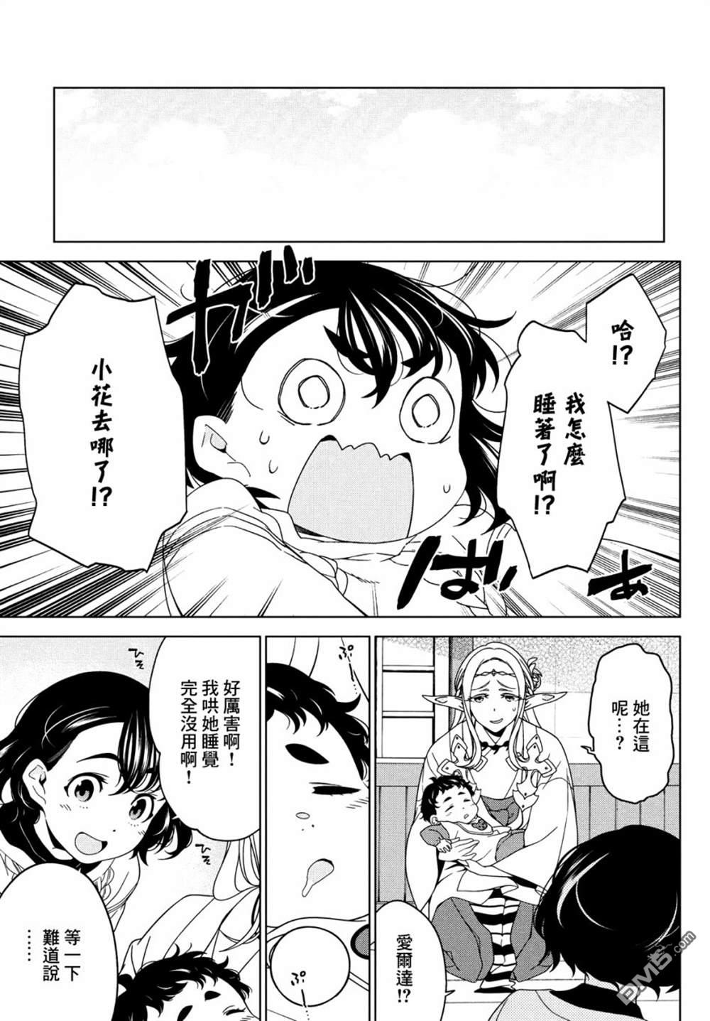 江户前的废柴精灵 第72话 第5页