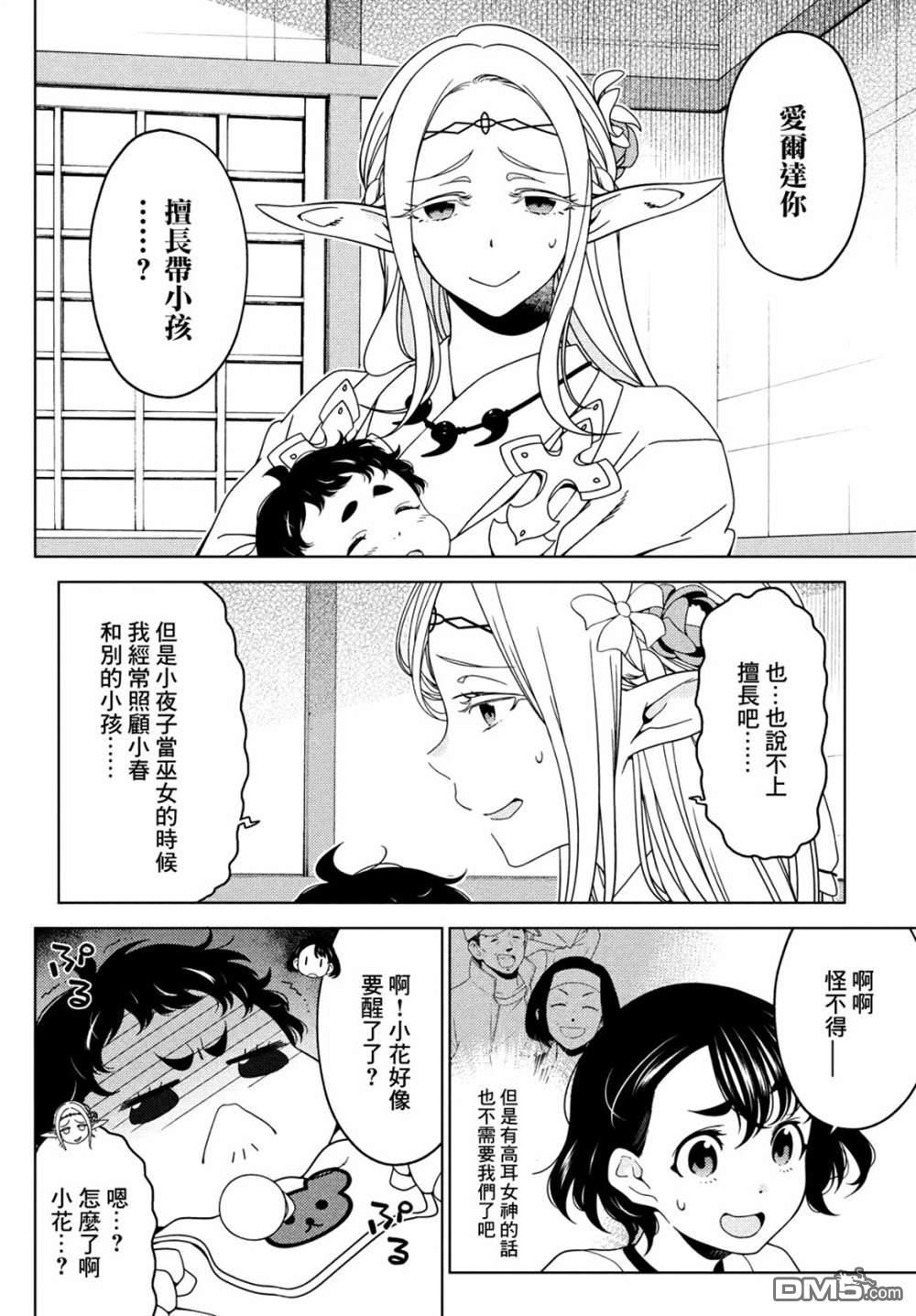 江户前的废柴精灵 第72话 第6页