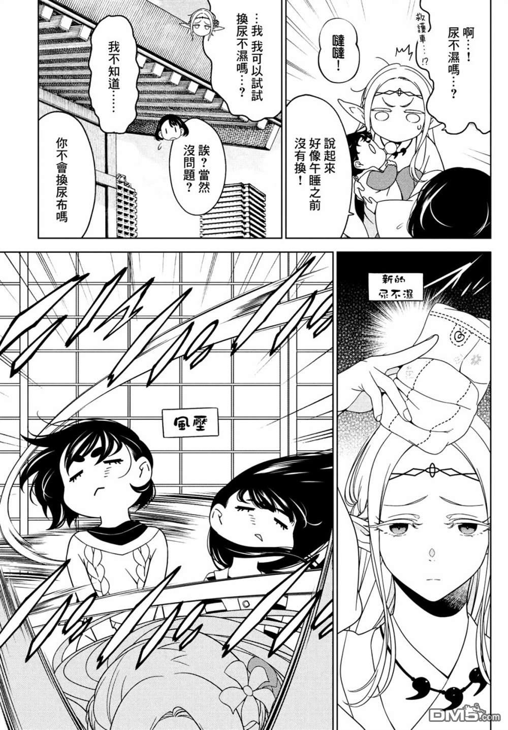 江户前的废柴精灵 第72话 第7页