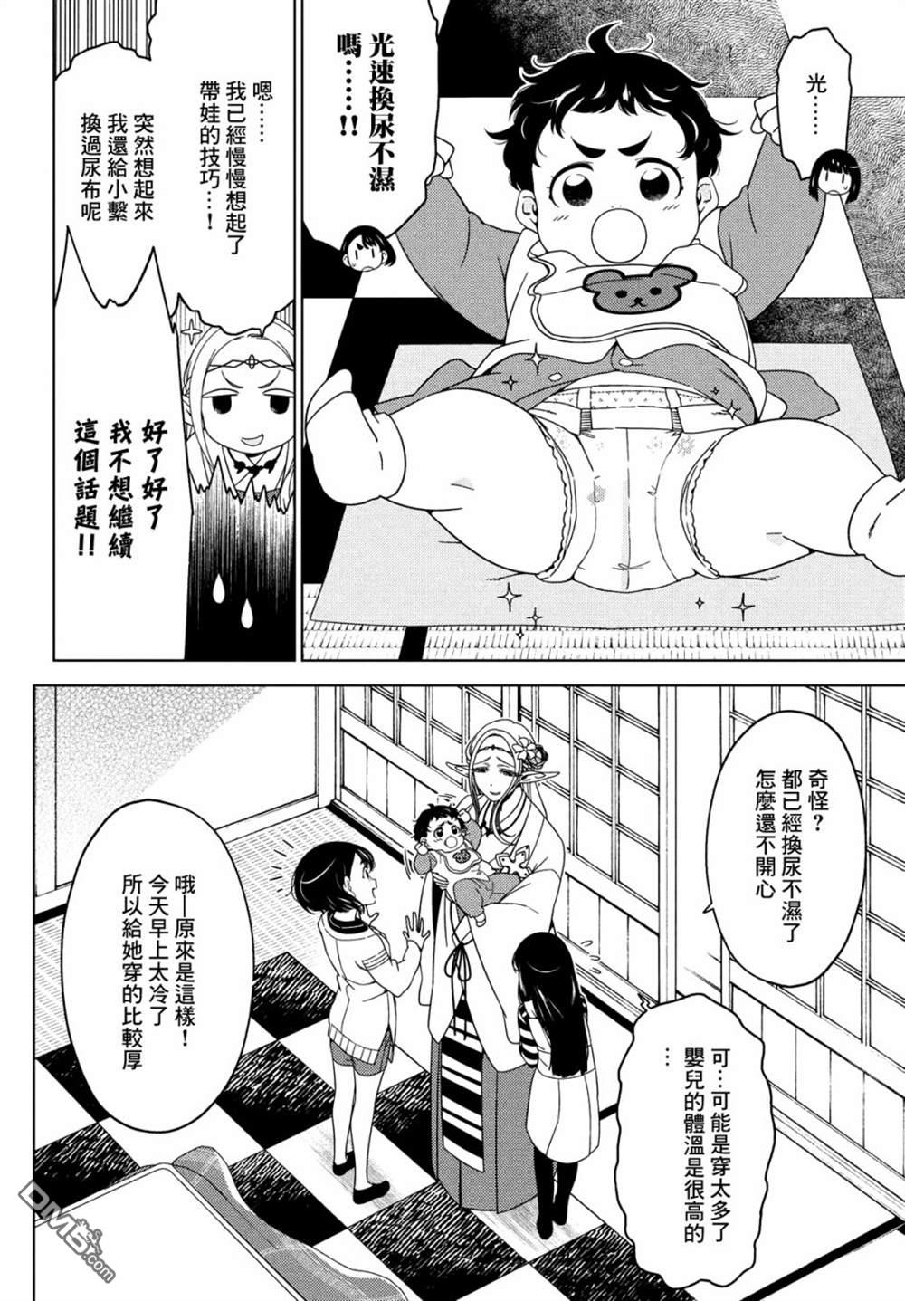 江户前的废柴精灵 第72话 第8页