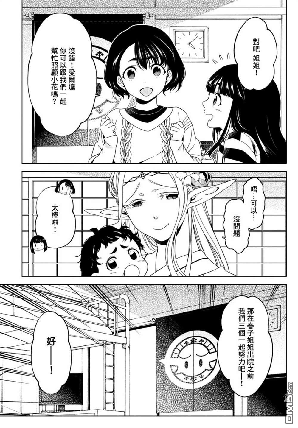 江户前的废柴精灵 第72话 第9页