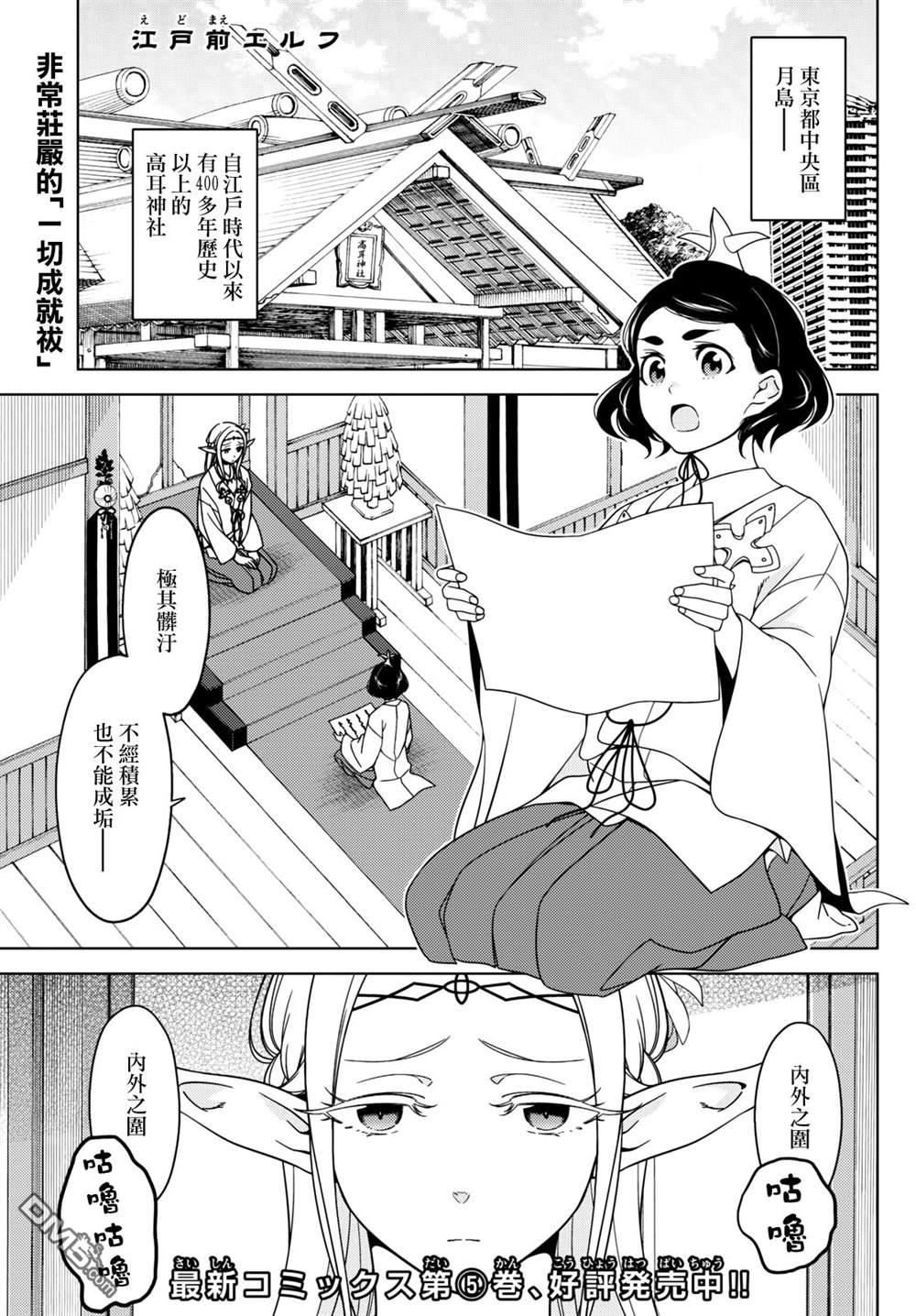 江户前的废柴精灵 第73话 第1页