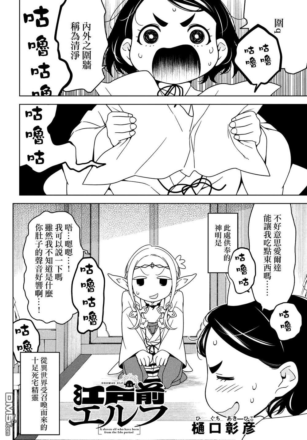 江户前的废柴精灵 第73话 第2页