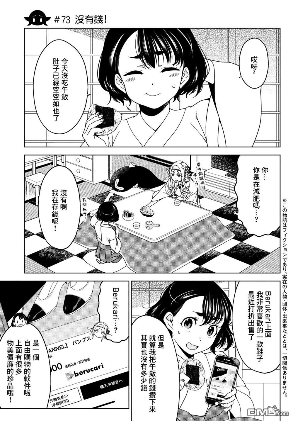 江户前的废柴精灵 第73话 第3页