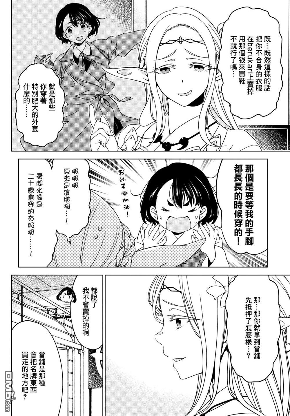 江户前的废柴精灵 第73话 第4页