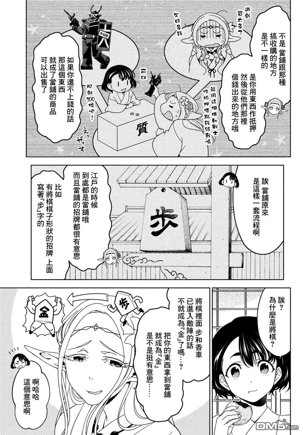 江户前的废柴精灵 第73话 第5页