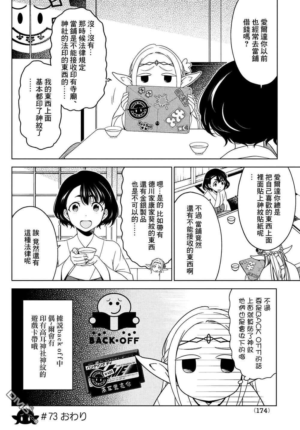 江户前的废柴精灵 第73话 第6页