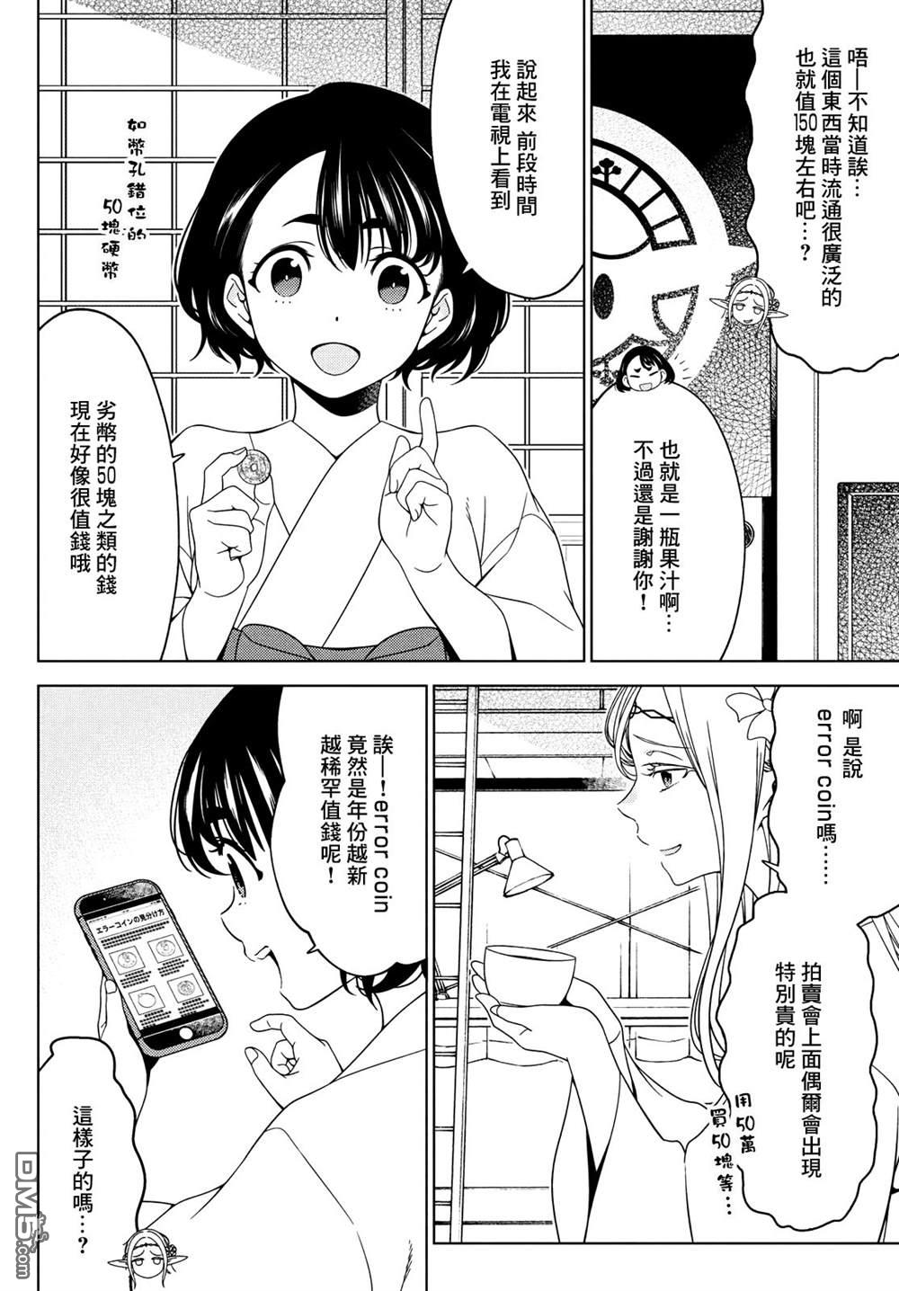 江户前的废柴精灵 第74话 第2页