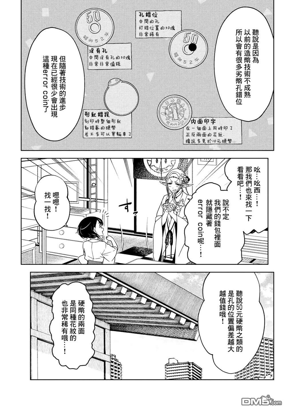 江户前的废柴精灵 第74话 第3页