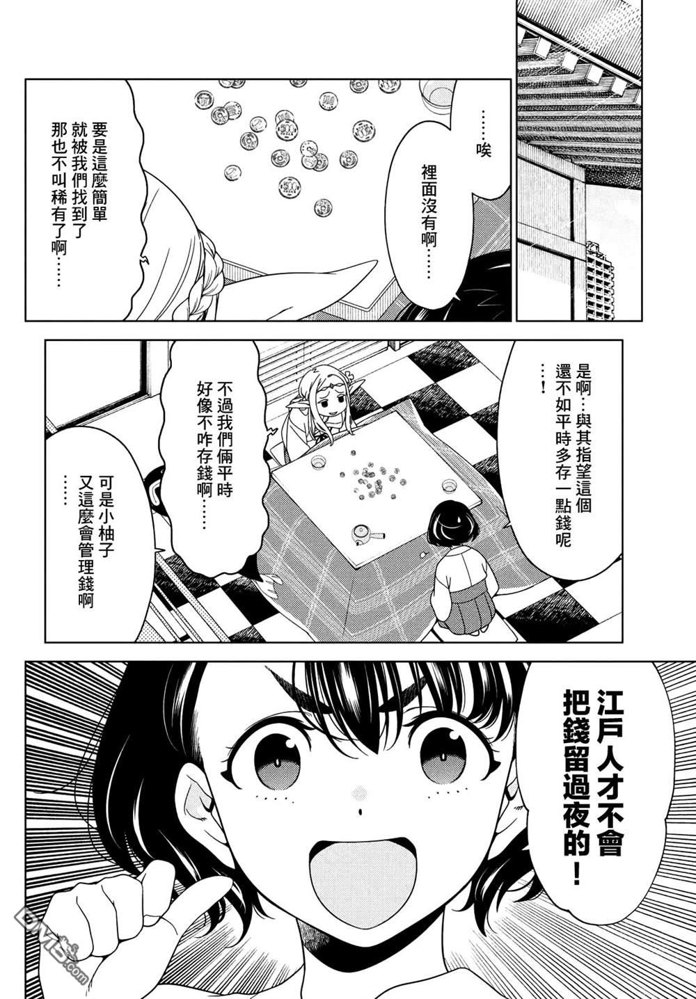 江户前的废柴精灵 第74话 第4页