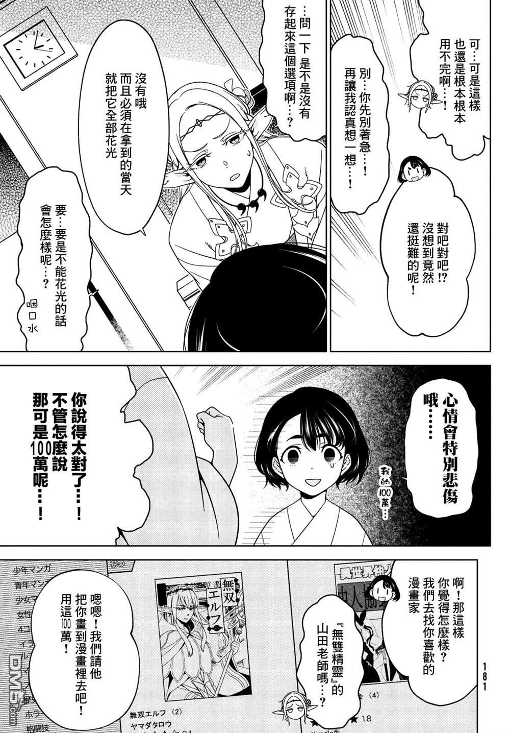 江户前的废柴精灵 第75话 第2页