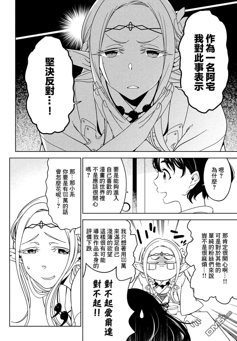 江户前的废柴精灵 第75话 第3页