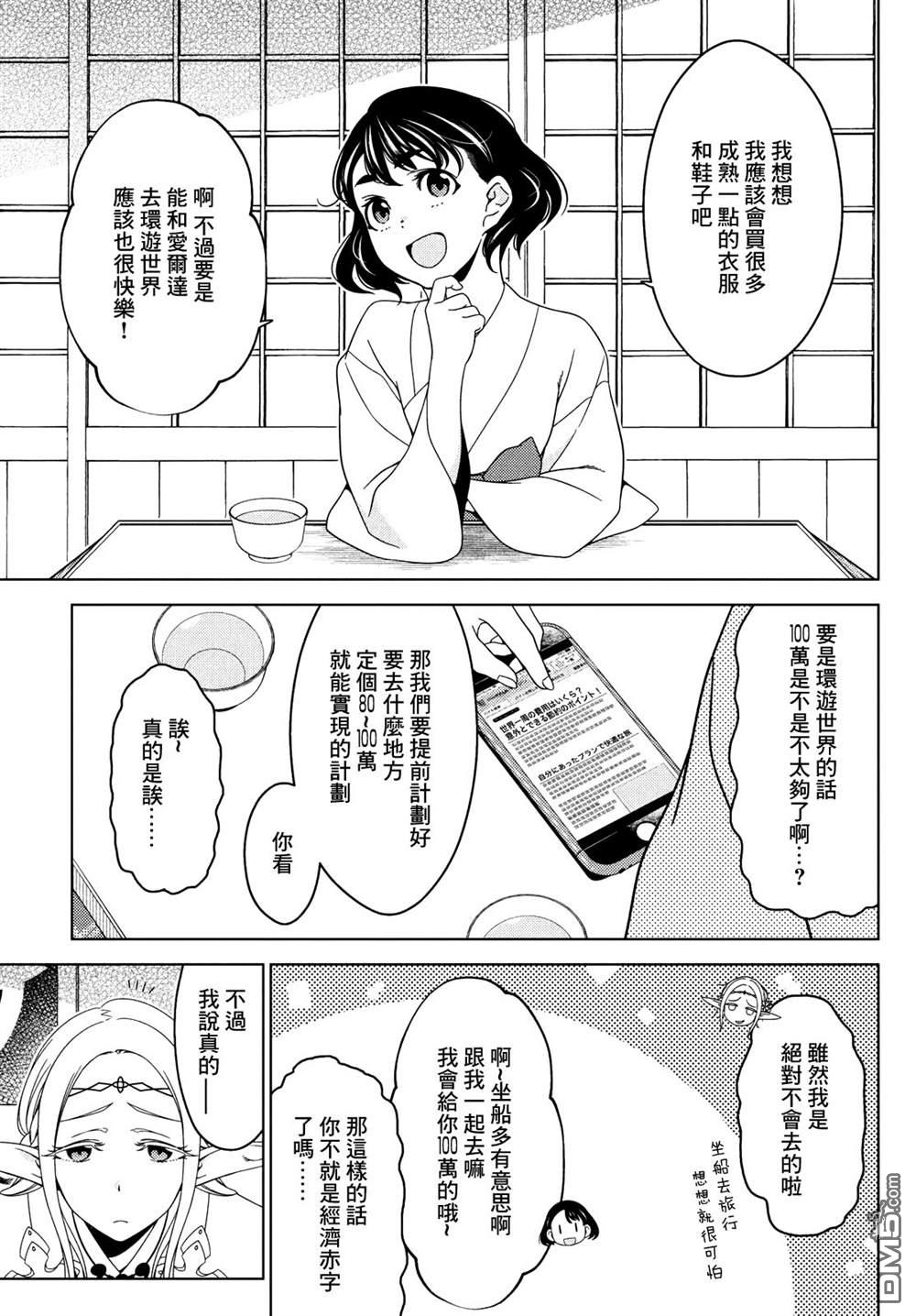 江户前的废柴精灵 第75话 第4页
